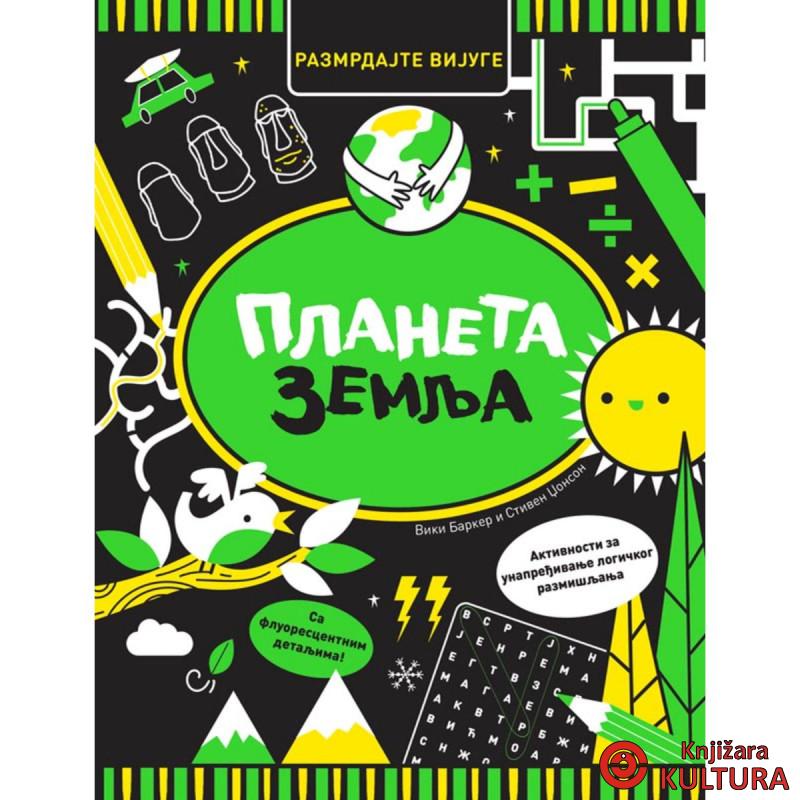 Razmrdajte vijuge: Planeta Zemlja 