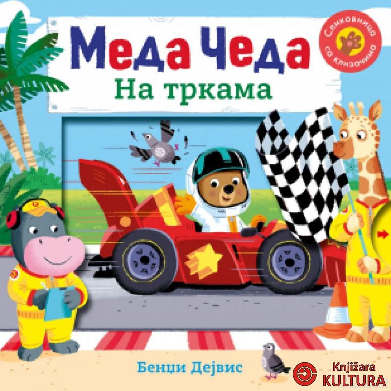 Meda Čeda: Na trkama 