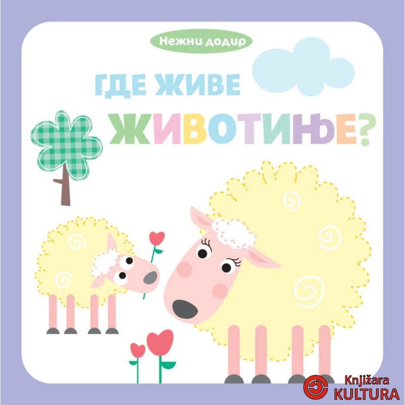 Nežni dodir – Gde žive životinje? 