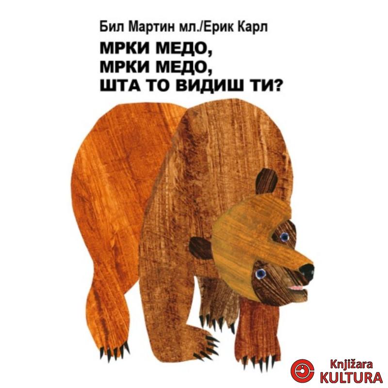 Mrki medo, mrki medo, šta to vidiš ti? 