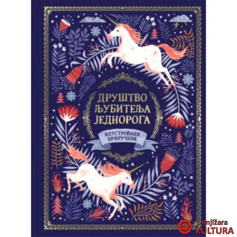 Društvo ljubitelja jednoroga – ilustrovani priručnik 