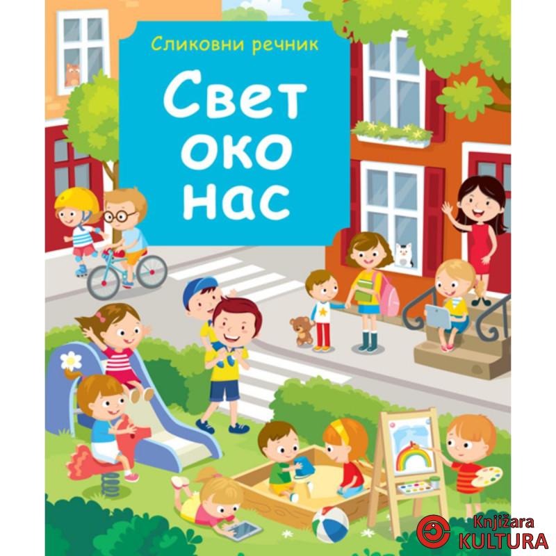Slikovni rečnik: Svet oko nas 