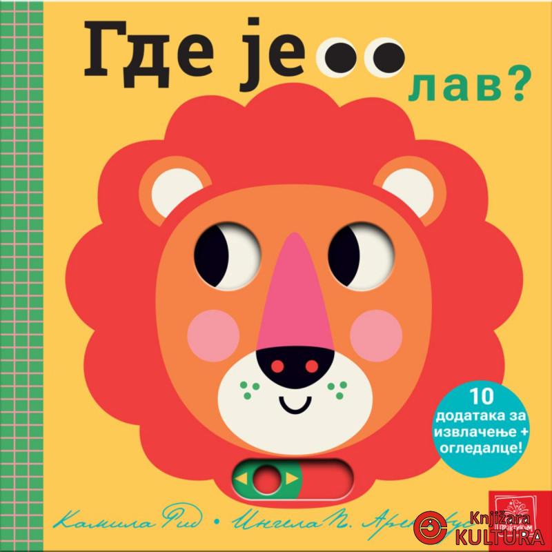 Gde je lav? 