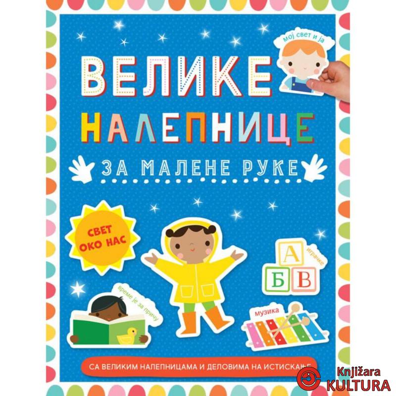 Velike nalepnice za malene ruke: Svet oko nas 