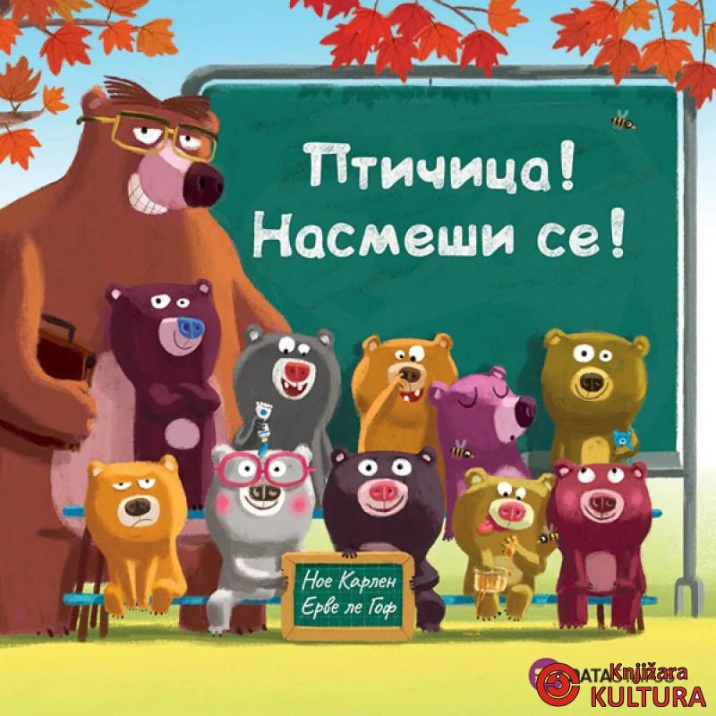 Ptičica! Nasmeši se! 