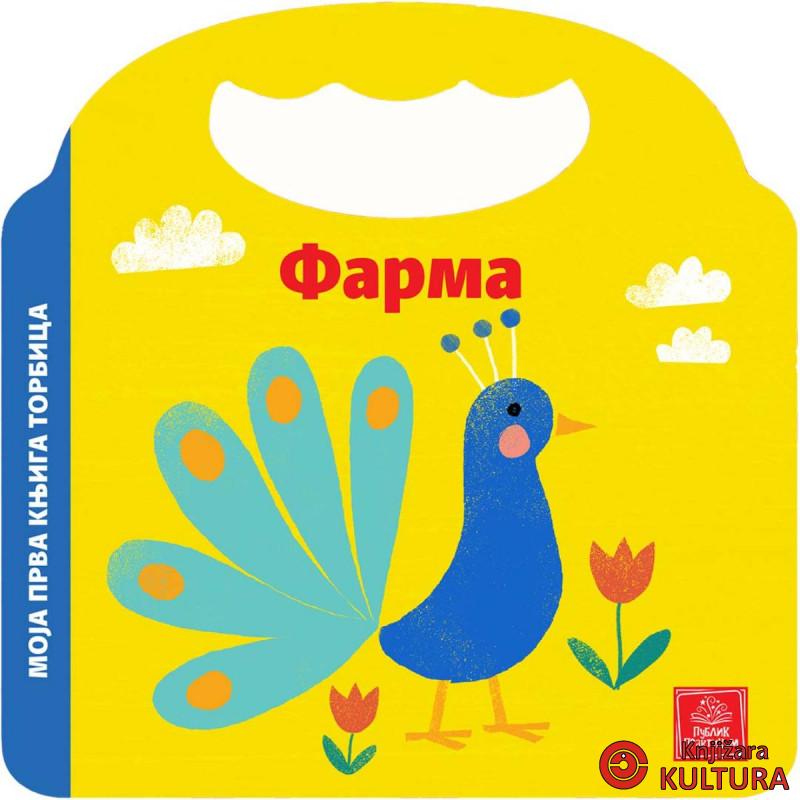 Moja prva knjiga torbica - Farma 
