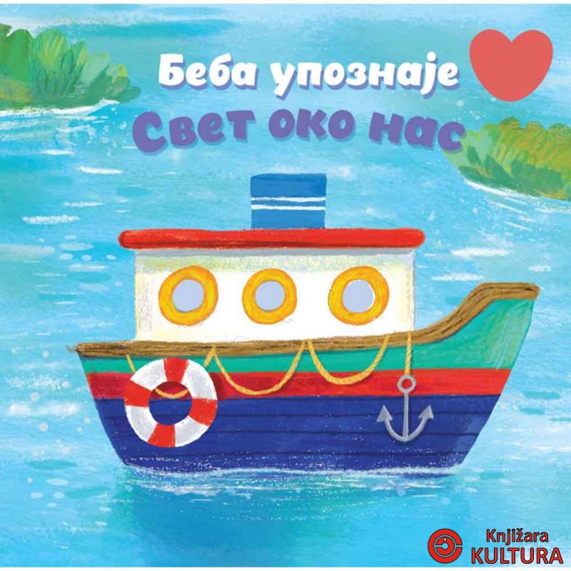 BEBA UPOZNAJE: SVET OKO NAS 