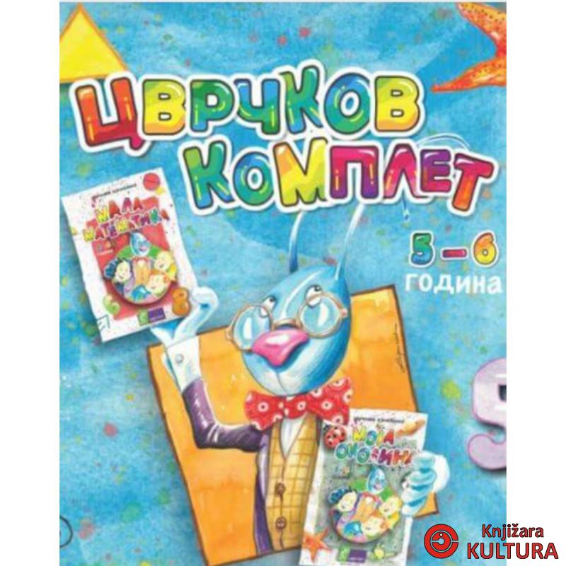 CVRČKOV KOMPLET 5-6god ćirilica 
