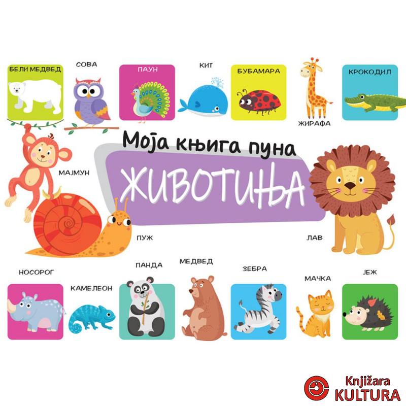 MOJA KNJIGA PUNA ŽIVOTINJA 