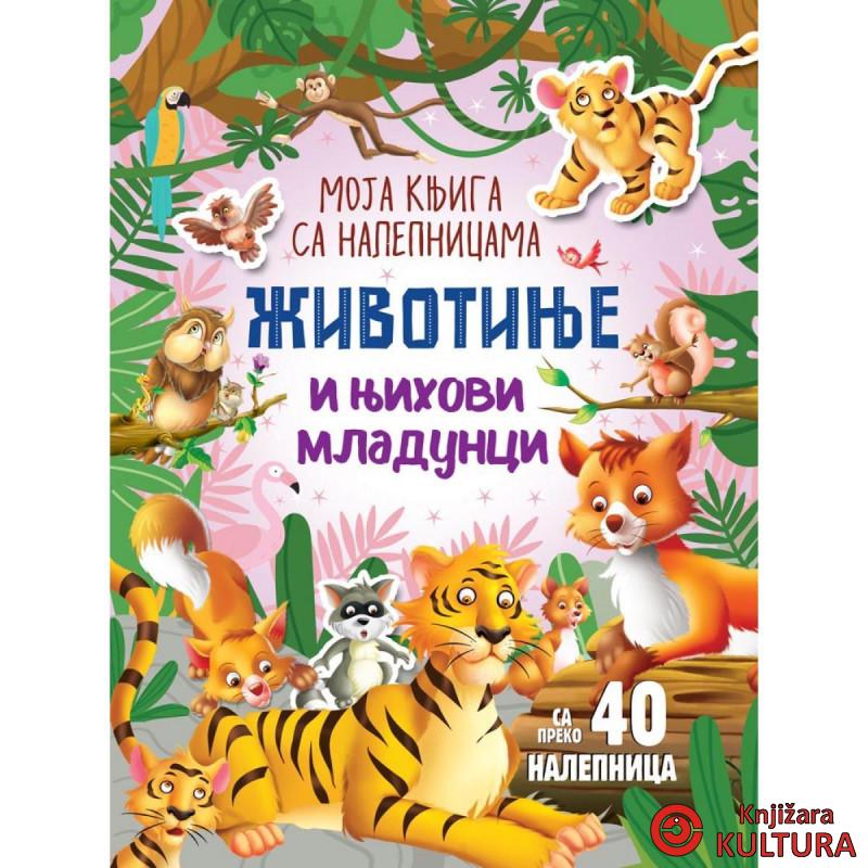MOJA KNJIGA SA NALEPNICAMA: ŽIVOTINJE I NJIHOVI MLADUNCI 