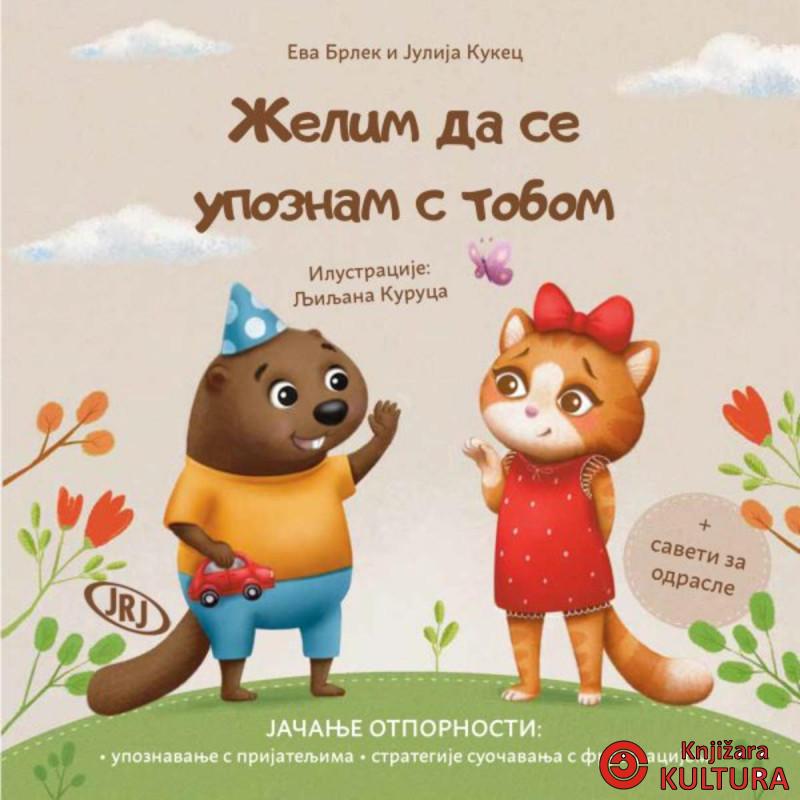 Želim da se upoznam s tobom 