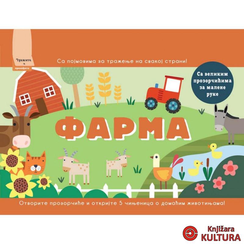 Tražite i pronađite: Farma 