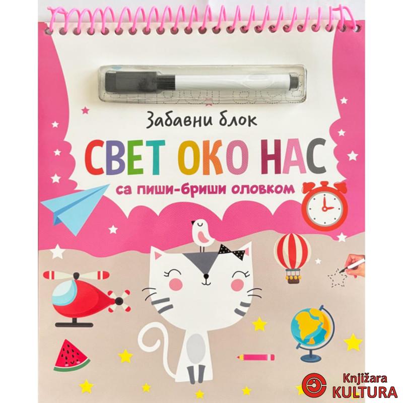 Zabavni blok sa piši-briši olovkom: Svet oko nas 