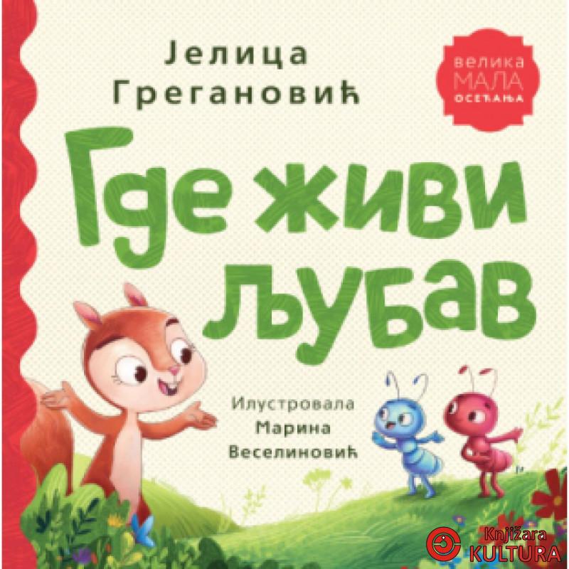 Gde živi ljubav 