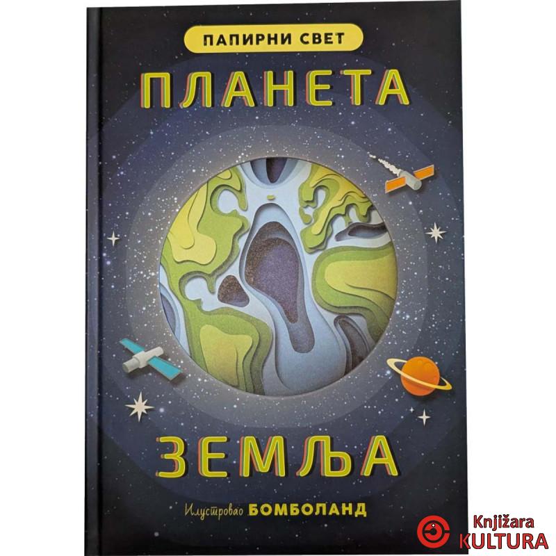 Papirni svet: Planeta Zemlja 