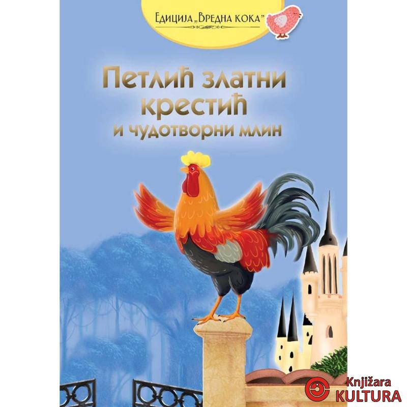 Petlić zlatni krestić i čudotvorni mlin 