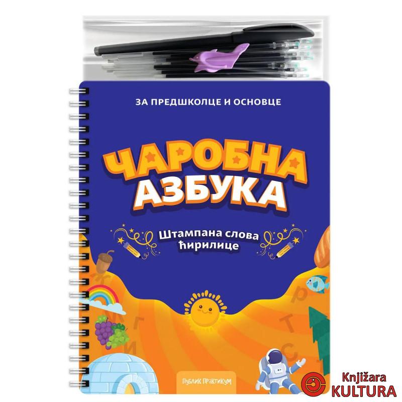 Čarobna azbuka - štampana slova ćirilice 