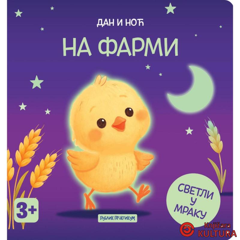 Dan i noć - Na farmi 
