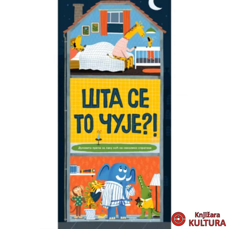 Šta se to čuje?! 