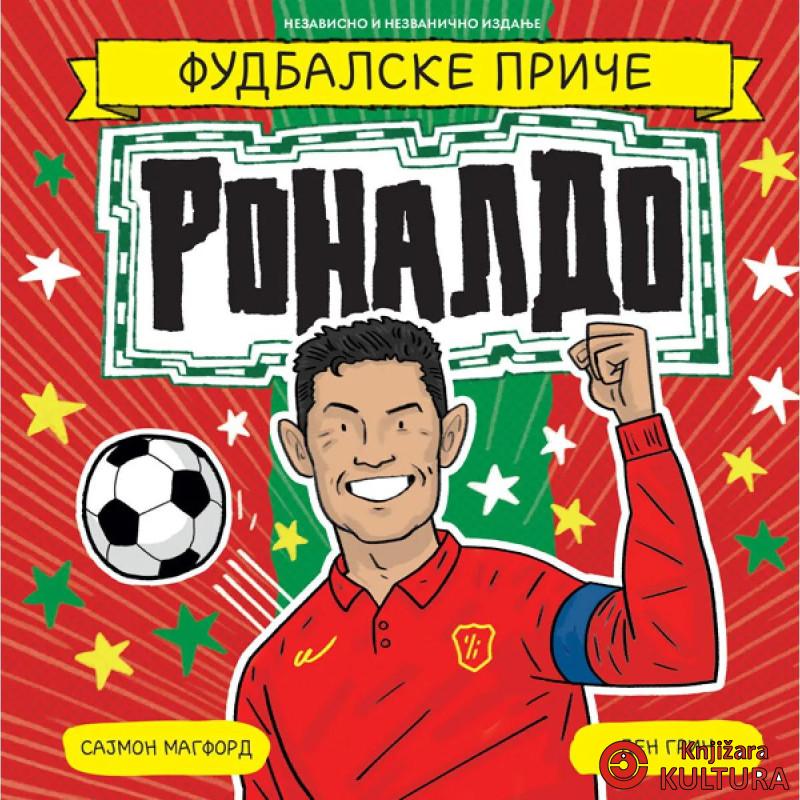 Fudbalske priče: Ronaldo 
