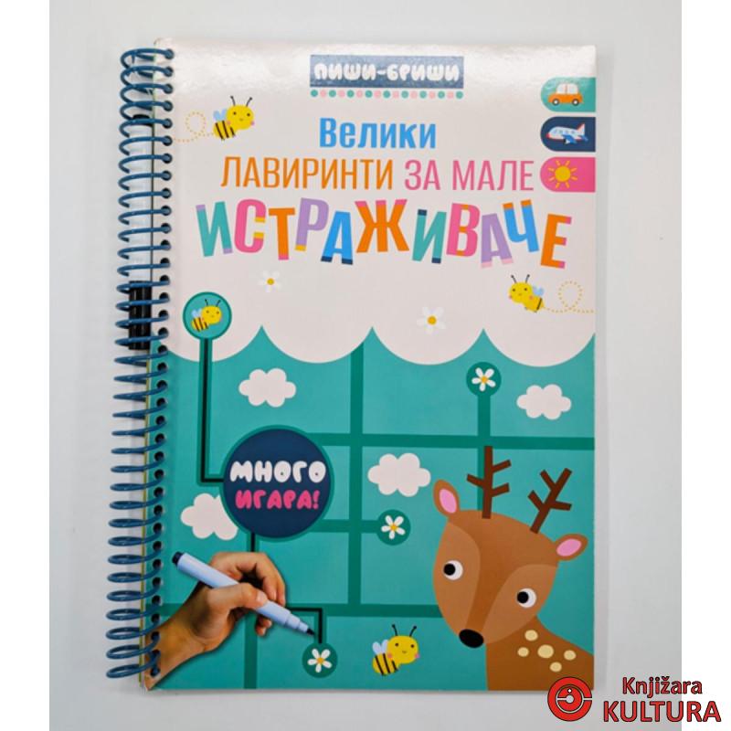 Piši-briši: Veliki lavirinti za male istraživače 