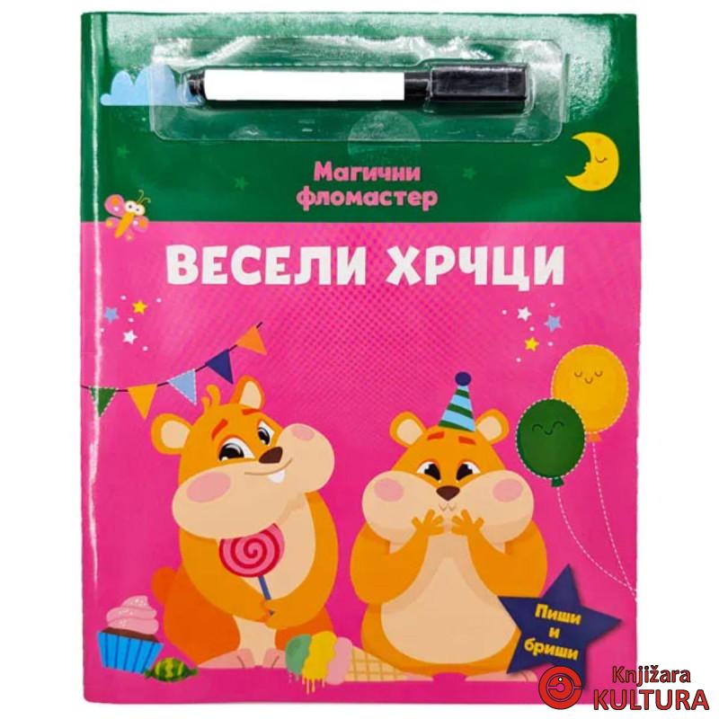 Magični flomaster: Veseli hrčci 