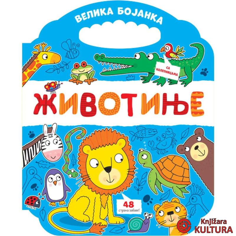 Velika bojanka: Životinje 