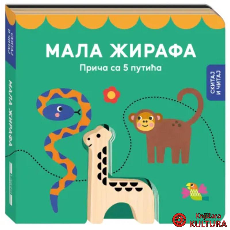 Mala žirafa: Priča sa 5 putića 