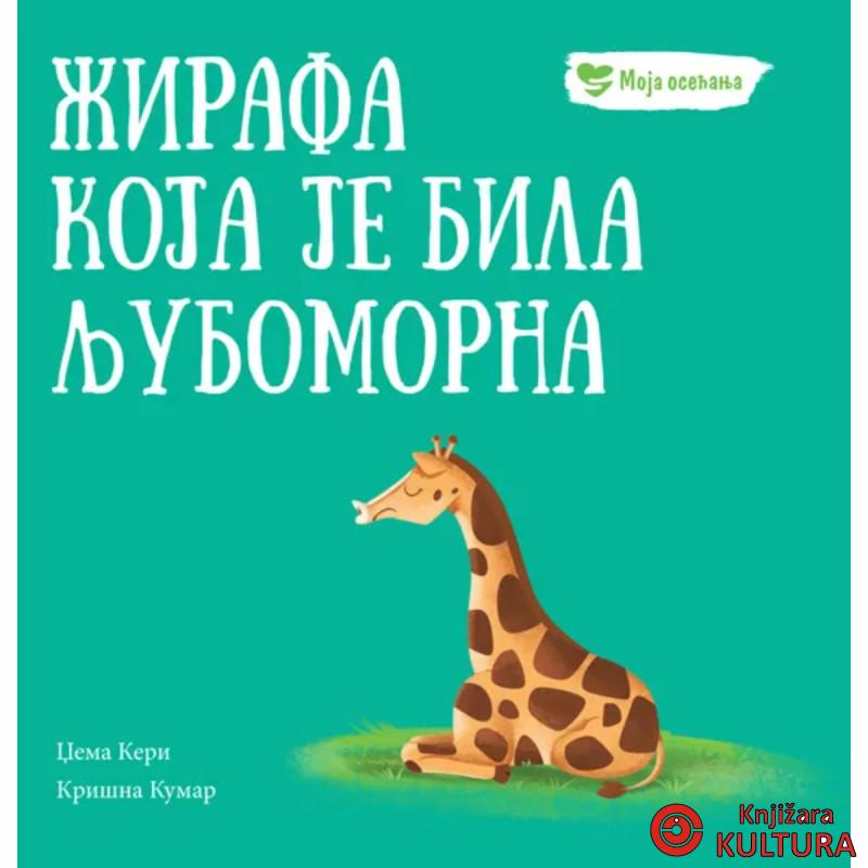 Moja osećanja: Žirafa koja je bila ljubomorna 