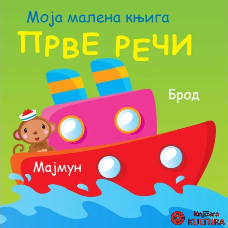 Moja malena knjiga: Prve reči 