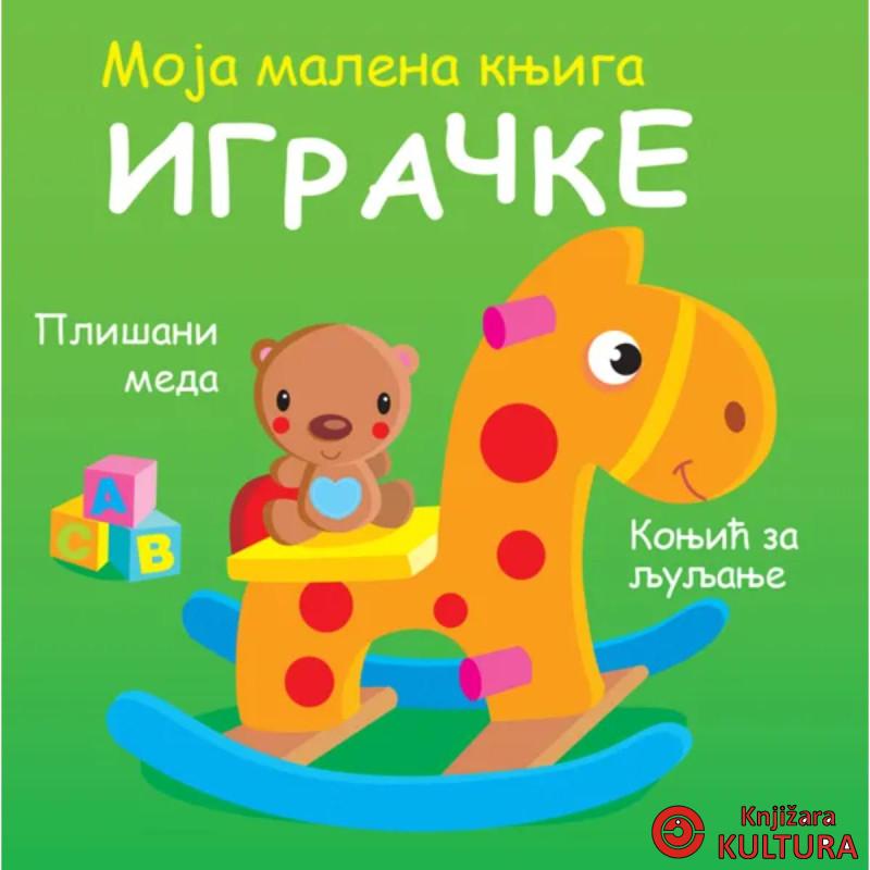 Moja malena knjiga: Igračke 