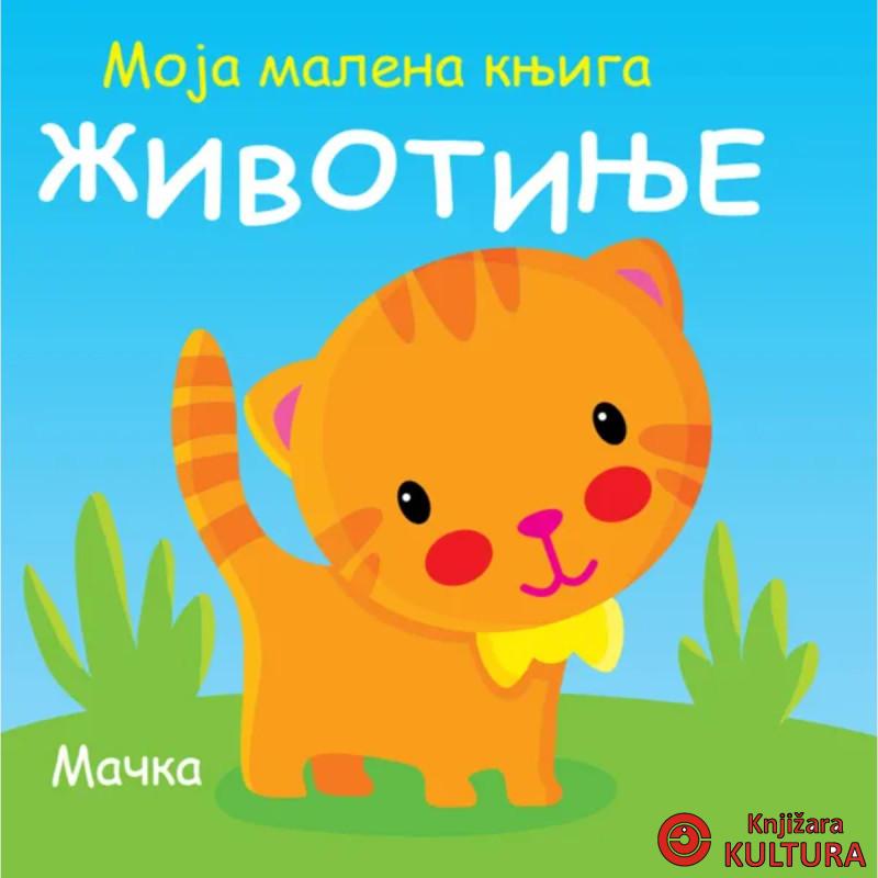 Moja malena knjiga: Životinje 