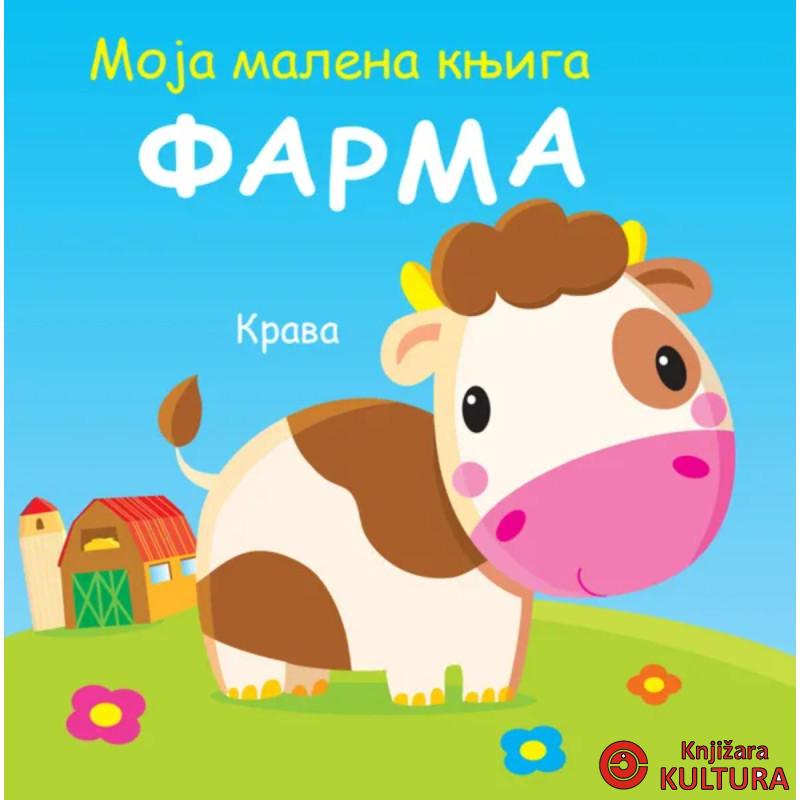 Moja malena knjiga: Farma 