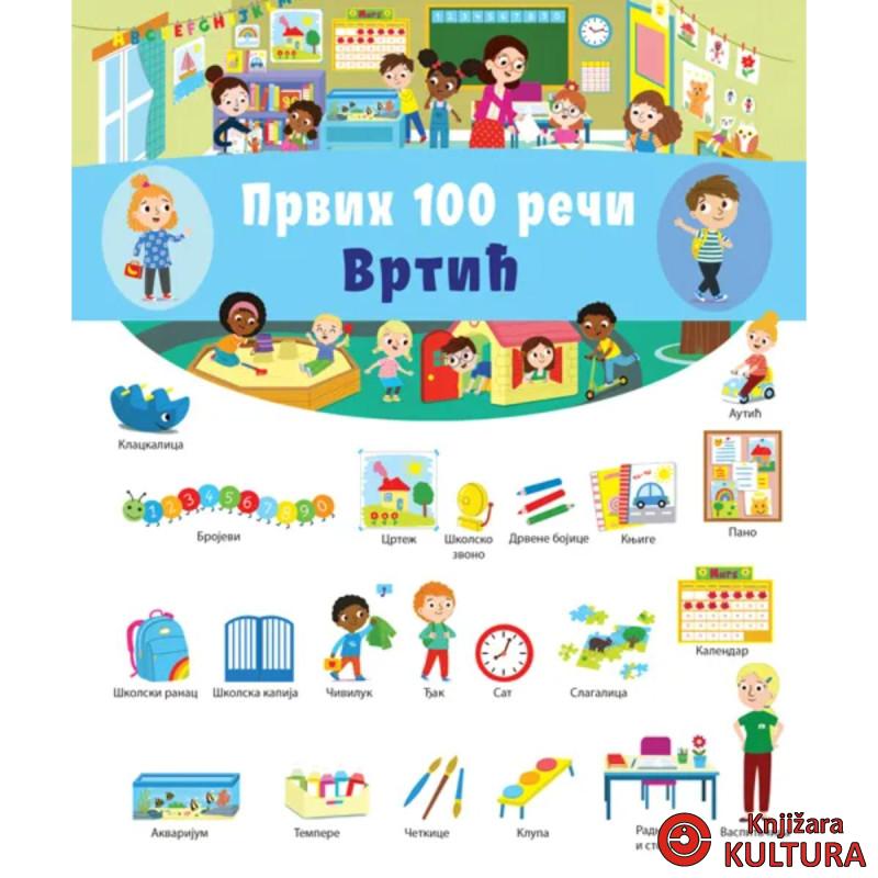 Prvih 100 reči: Vrtić 