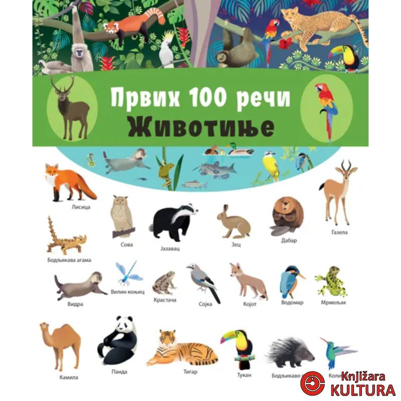 Prvih 100 reči: Životinje 