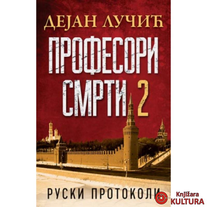 Profesori smrti 2: Ruski protokoli 
