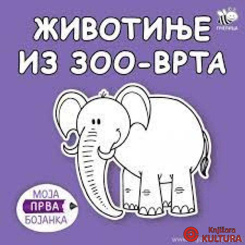 BOJANKE ZA NAJMLAĐE-ŽIVOTINJE IZ ZOO VRTA 