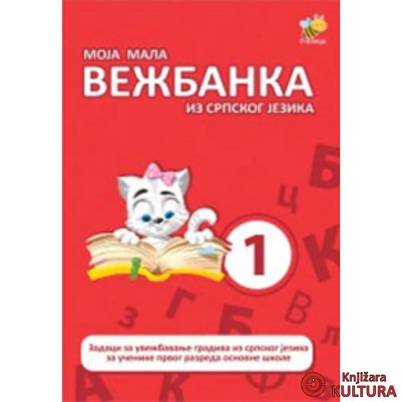Moja mala vežbanka iz srpskog jezika 1 