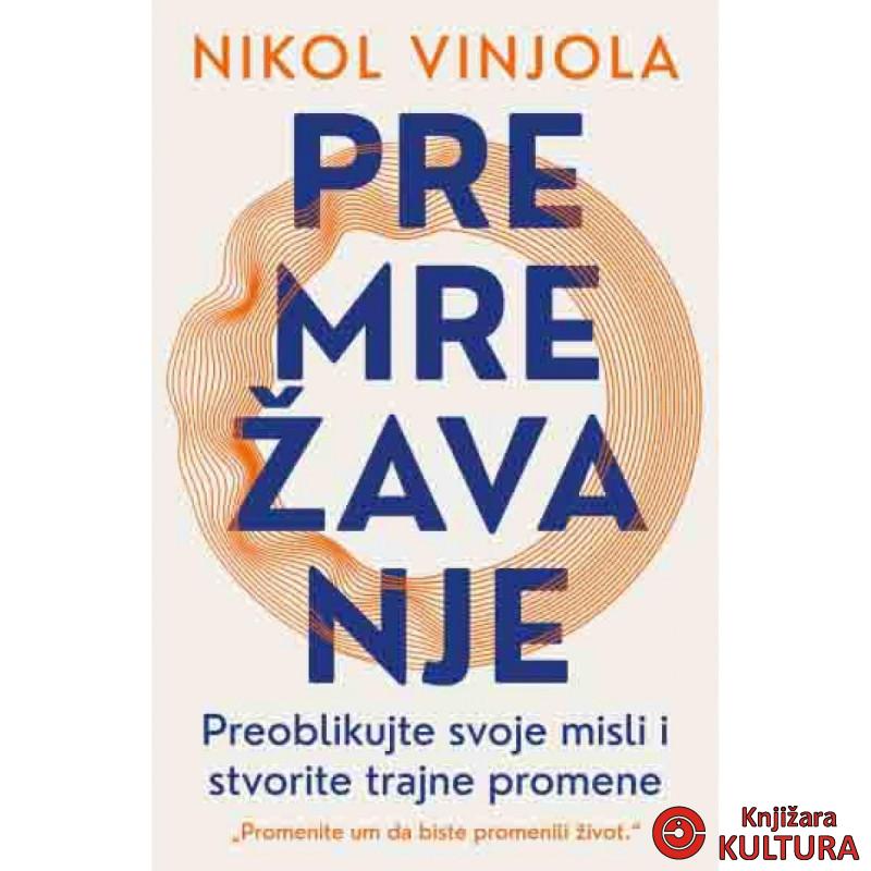 Premrežavanje 