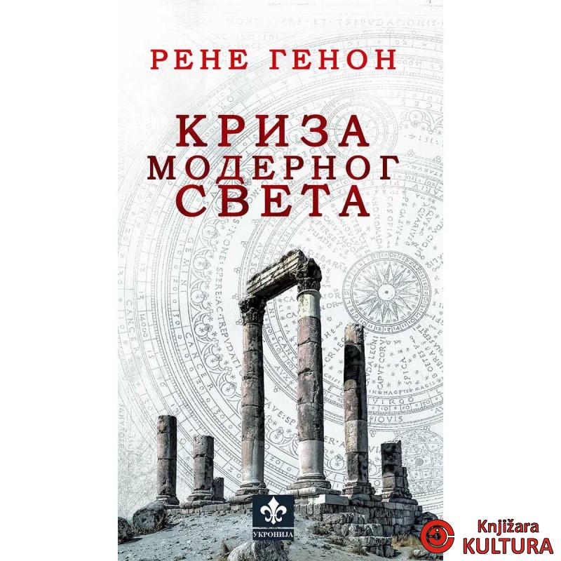 Kriza modernog sveta 