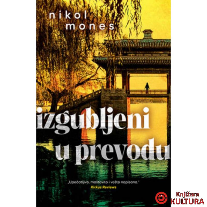 Izgubljeni u prevodu 