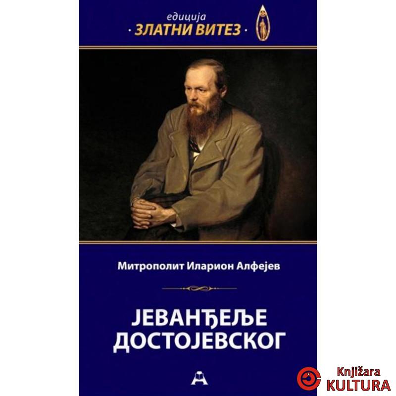 Jevanđelje Dostojevskog 