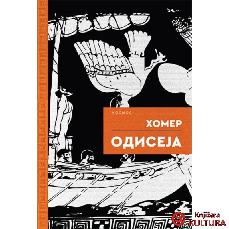 Odiseja 