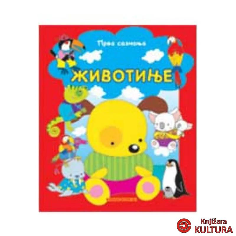 ŽIVOTINJE-PRVA SAZNANJA 