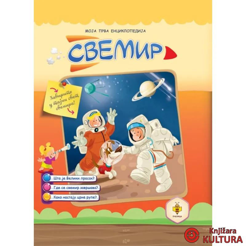 ENCIKLOPED.-SVEMIR 