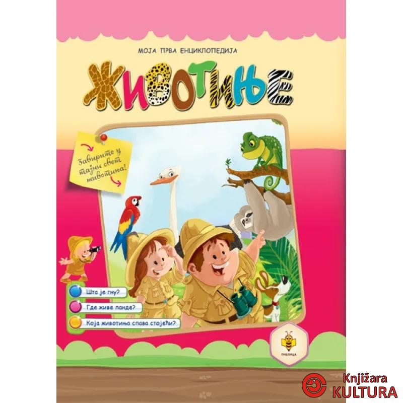 ENCIKLOPED.-ŽIVOTINJE 