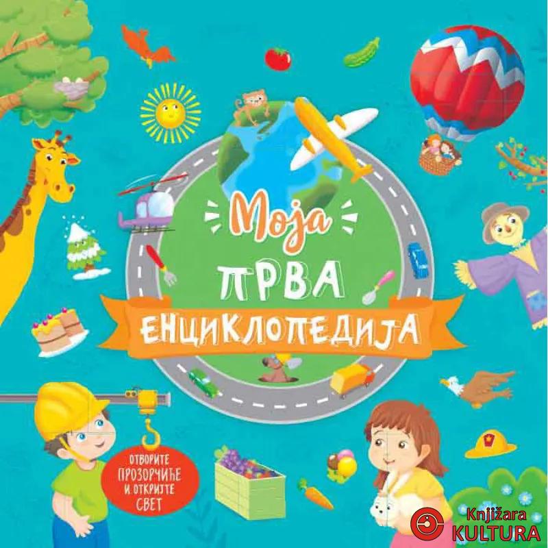 MOJA PRVA ENCIKLOPEDIJA 