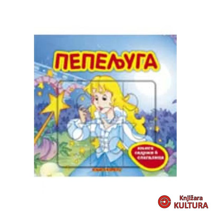 PEPELJUGA-KNJIGA KOMERC 
