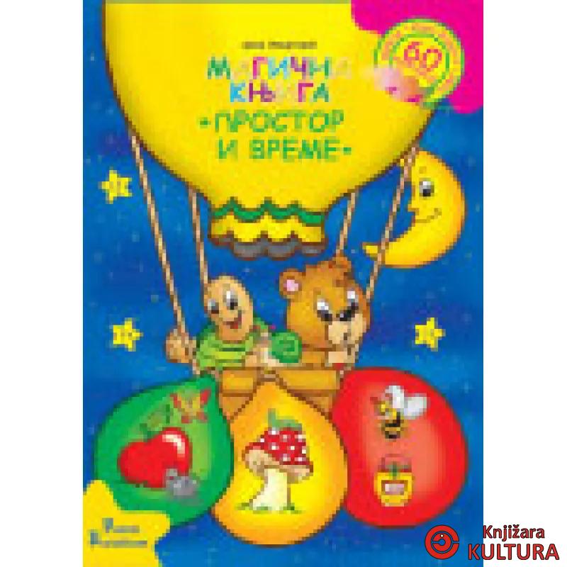 MAGIČNA KNJIGA PROSTOR I VREME 
