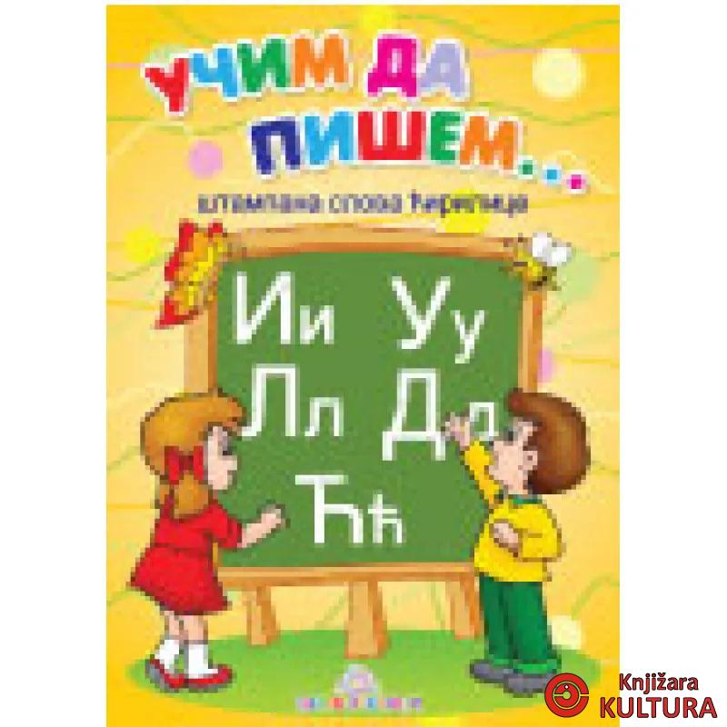 UČIM DA PIŠEM ŠTAMP ĆIRILICA 